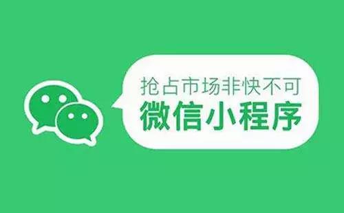 小程序名字具有******性，你還不趕緊搶注?。?！