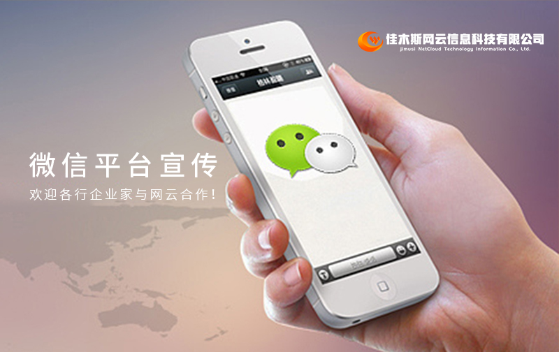 企業(yè)如何利用微信平臺(tái)進(jìn)行宣傳？