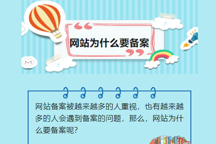 【網(wǎng)云信息科技】網(wǎng)站為什么要做ICP備案？